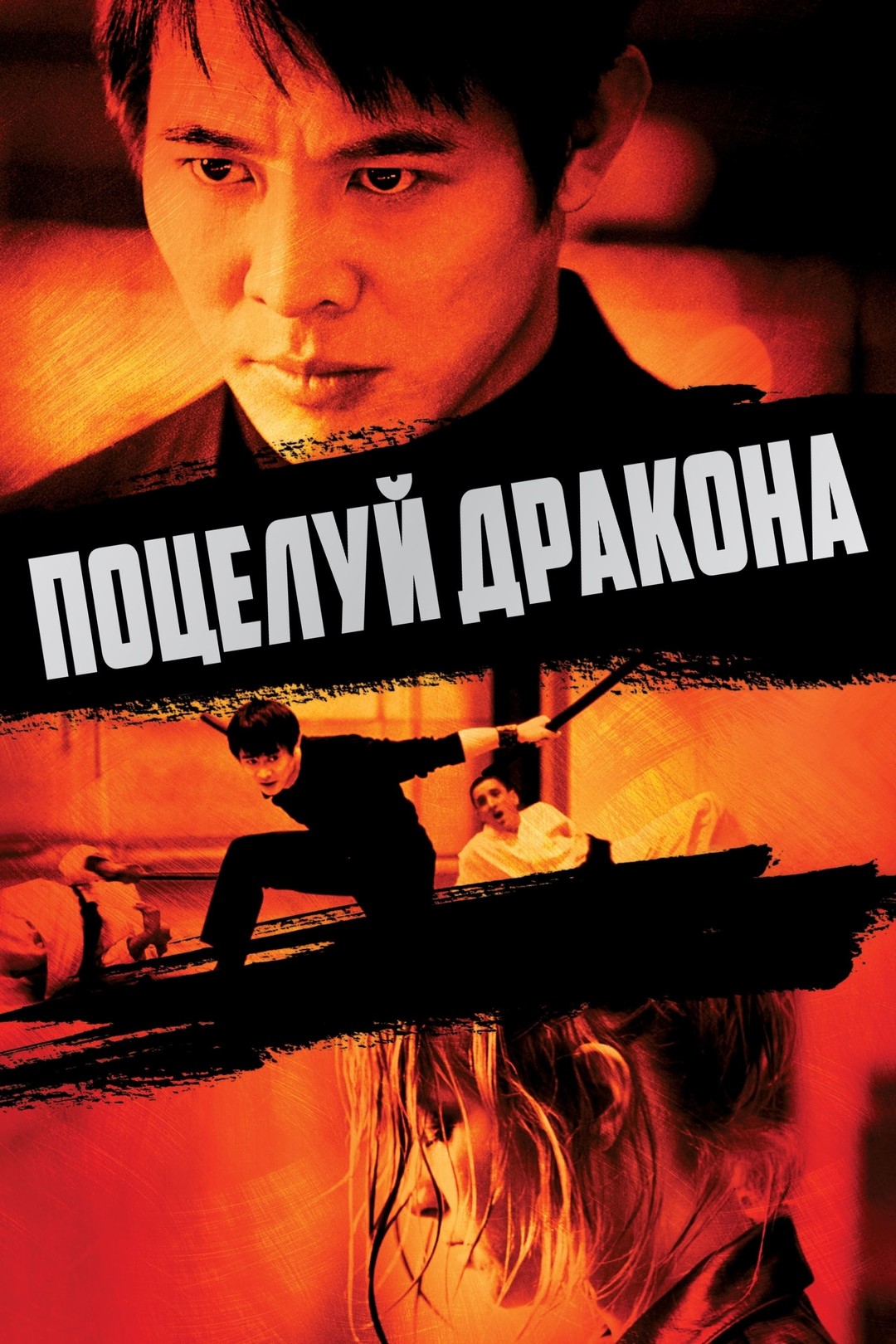 Айдаһардың сүюі