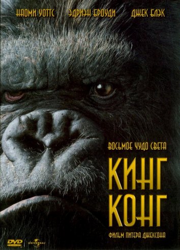 Кинг Конг (қазақ тілінде фильм)