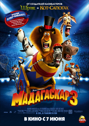 Мадагаскар 3 (қазақша толық нұсқа)