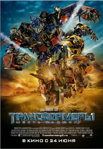 Трансформерлер: 2 Құлағандардың кегі