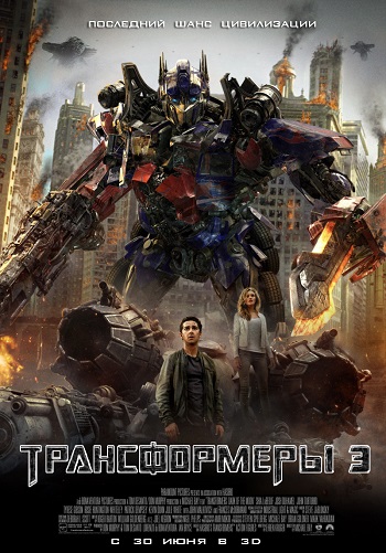 Трансформерлер 3: Айдың қараңғылығы