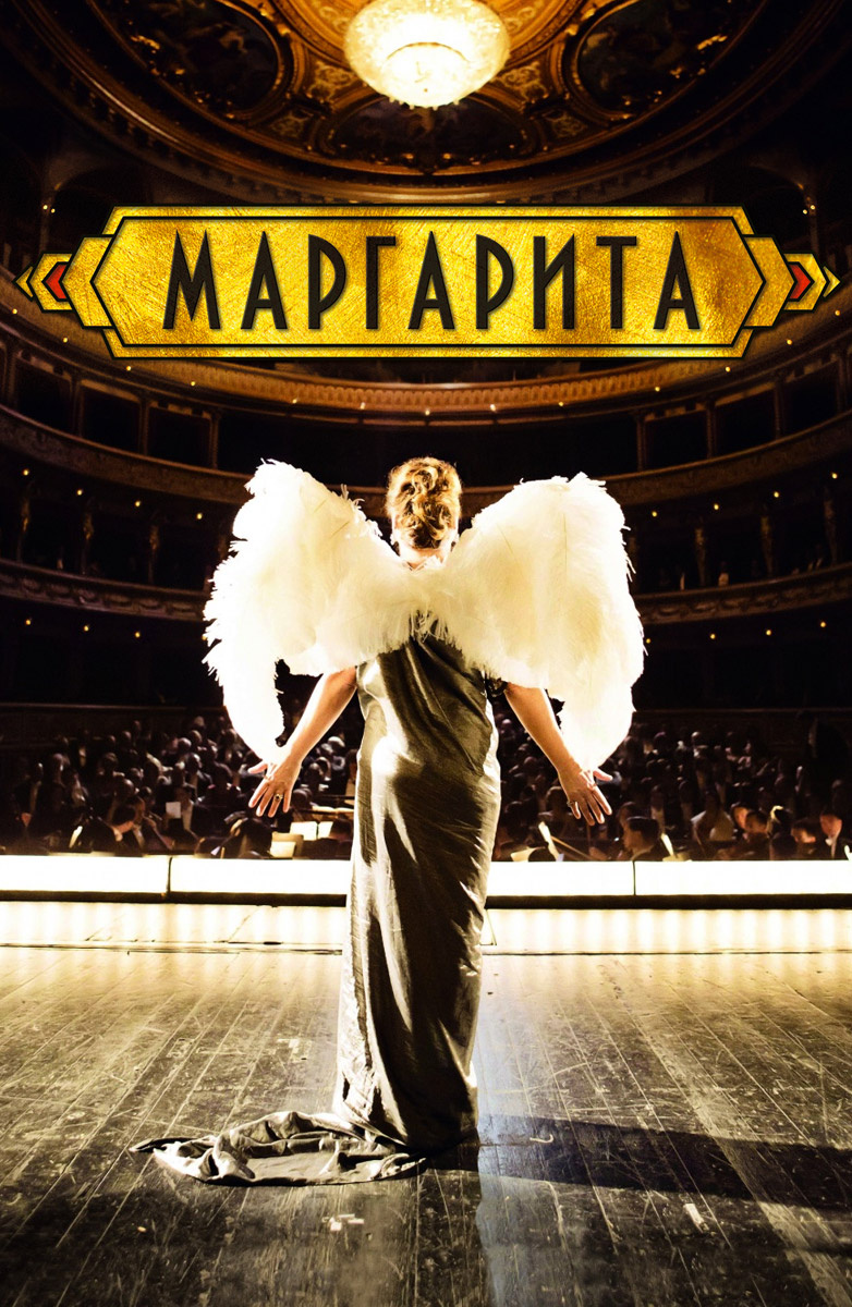 Маргарита
