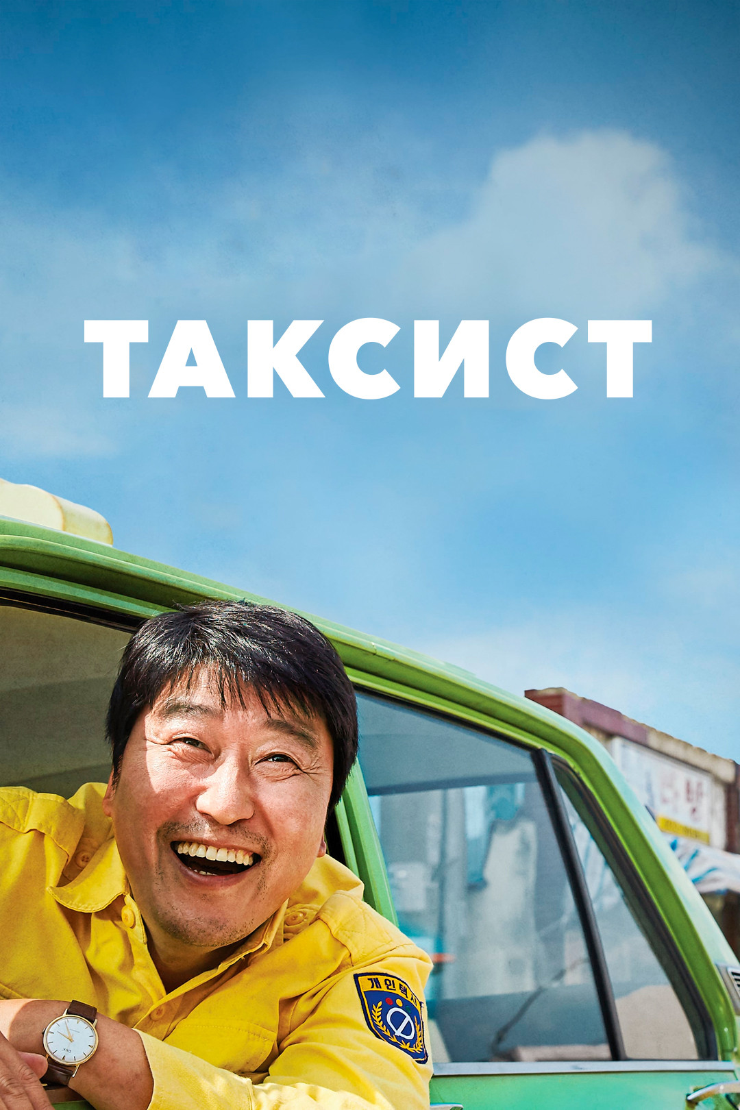 Такси жүргізушісі