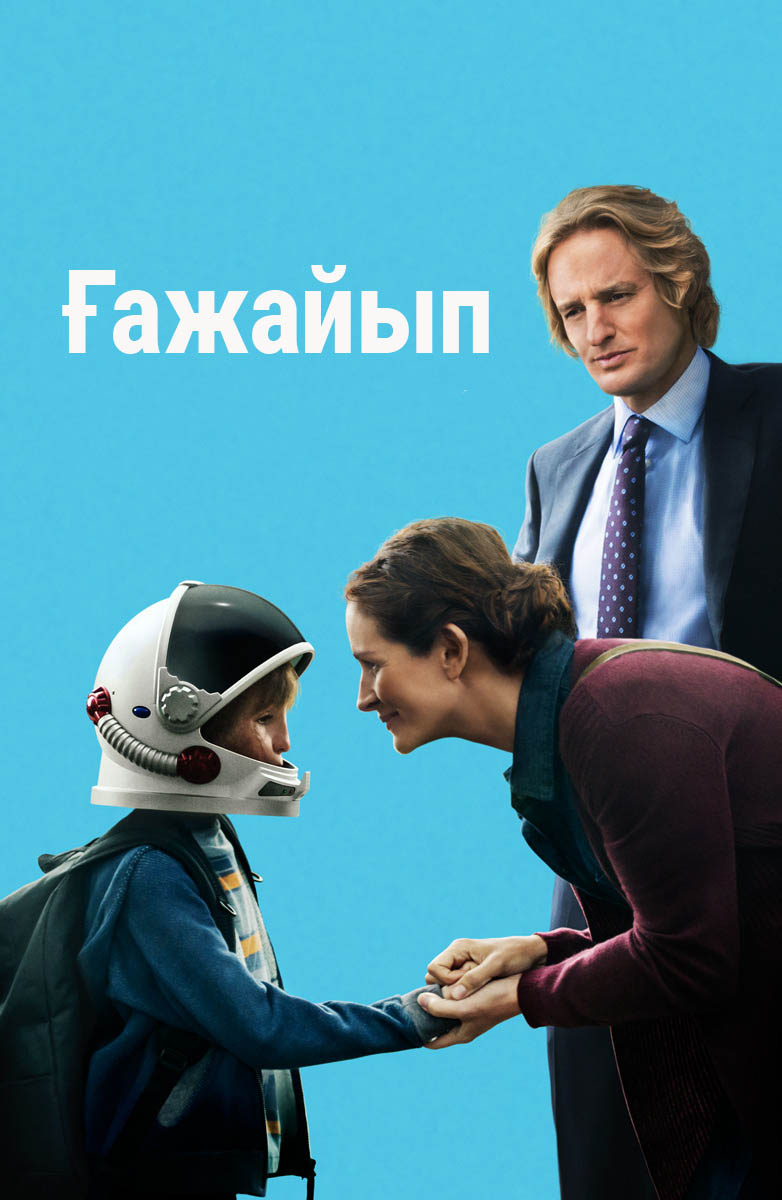 Ғажайып
