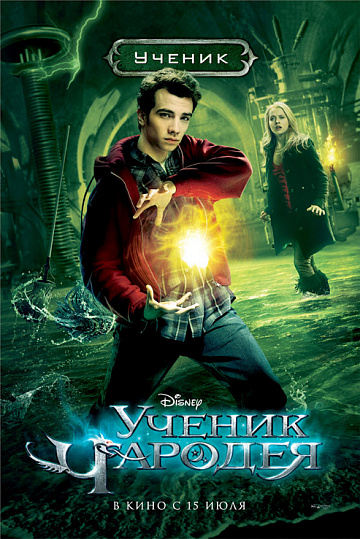 Сиқыршының ізбасары