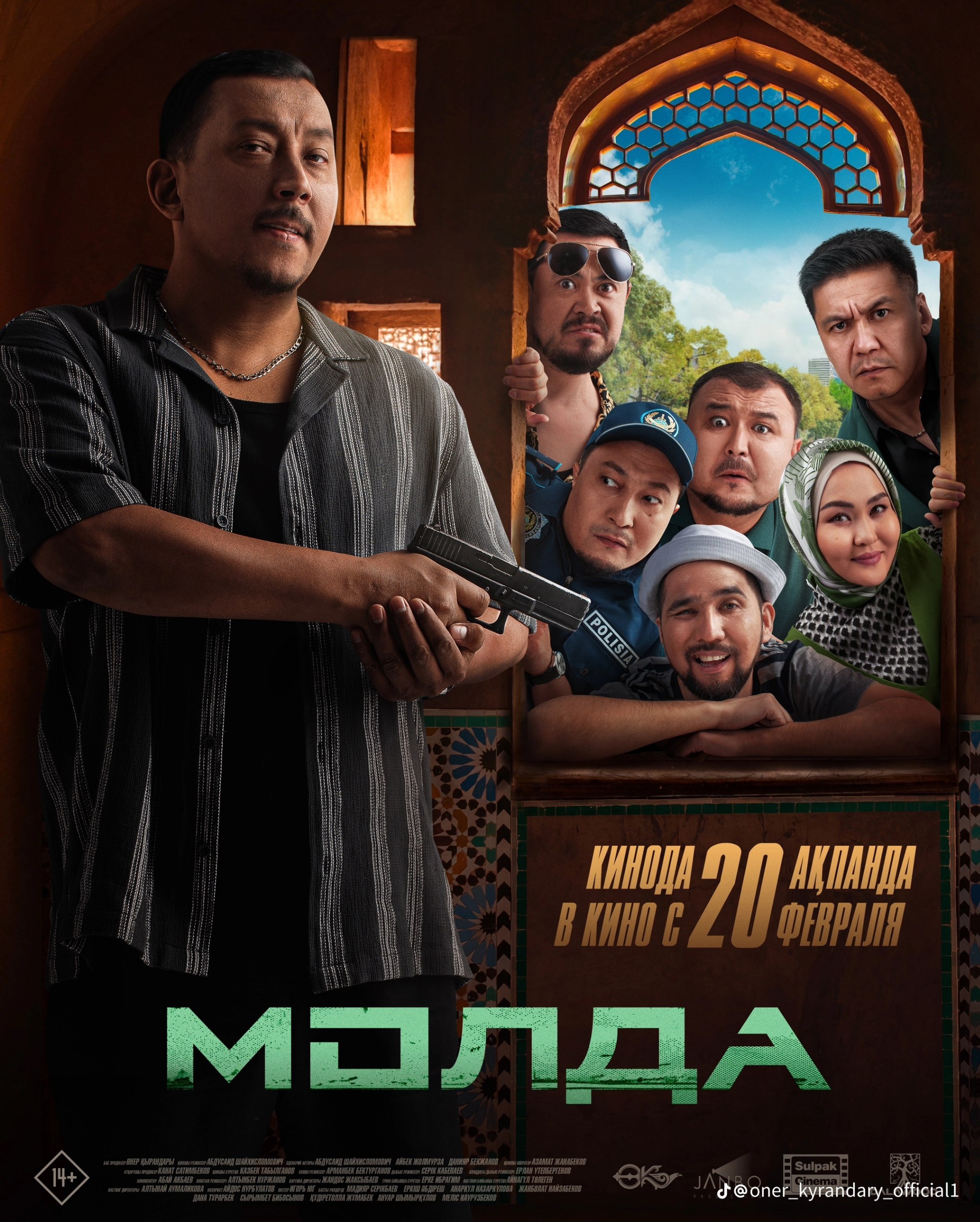 Молда смотреть фильм