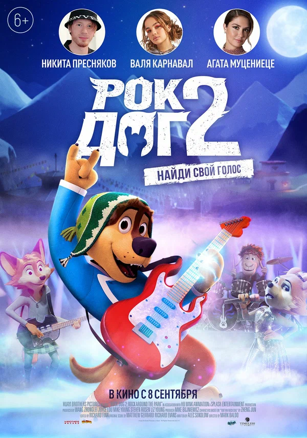 Рок ит 2