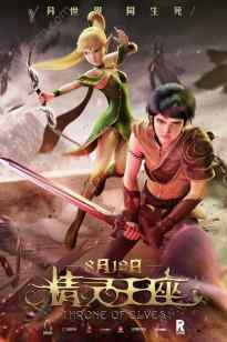 Айдаһар ұясы 2: Эльфтердің тағысы