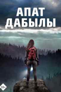 Апат дабылы