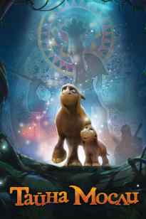 Мосли құпиясы