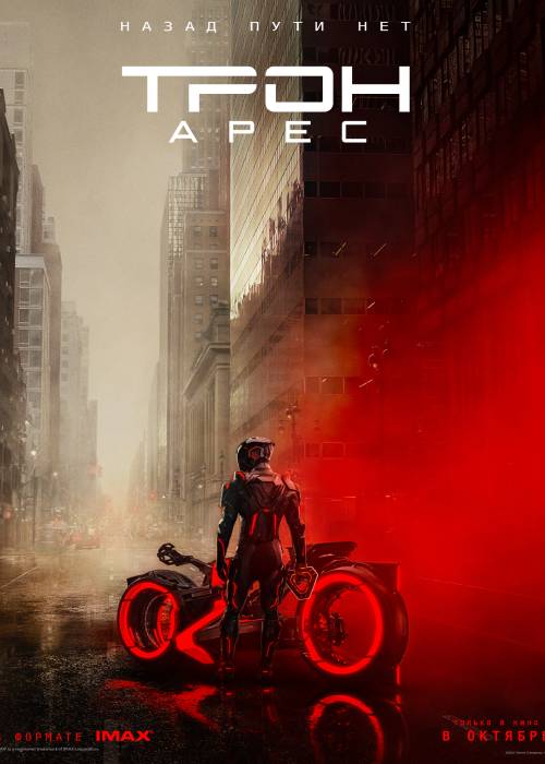 Тақ: Арес (2025)